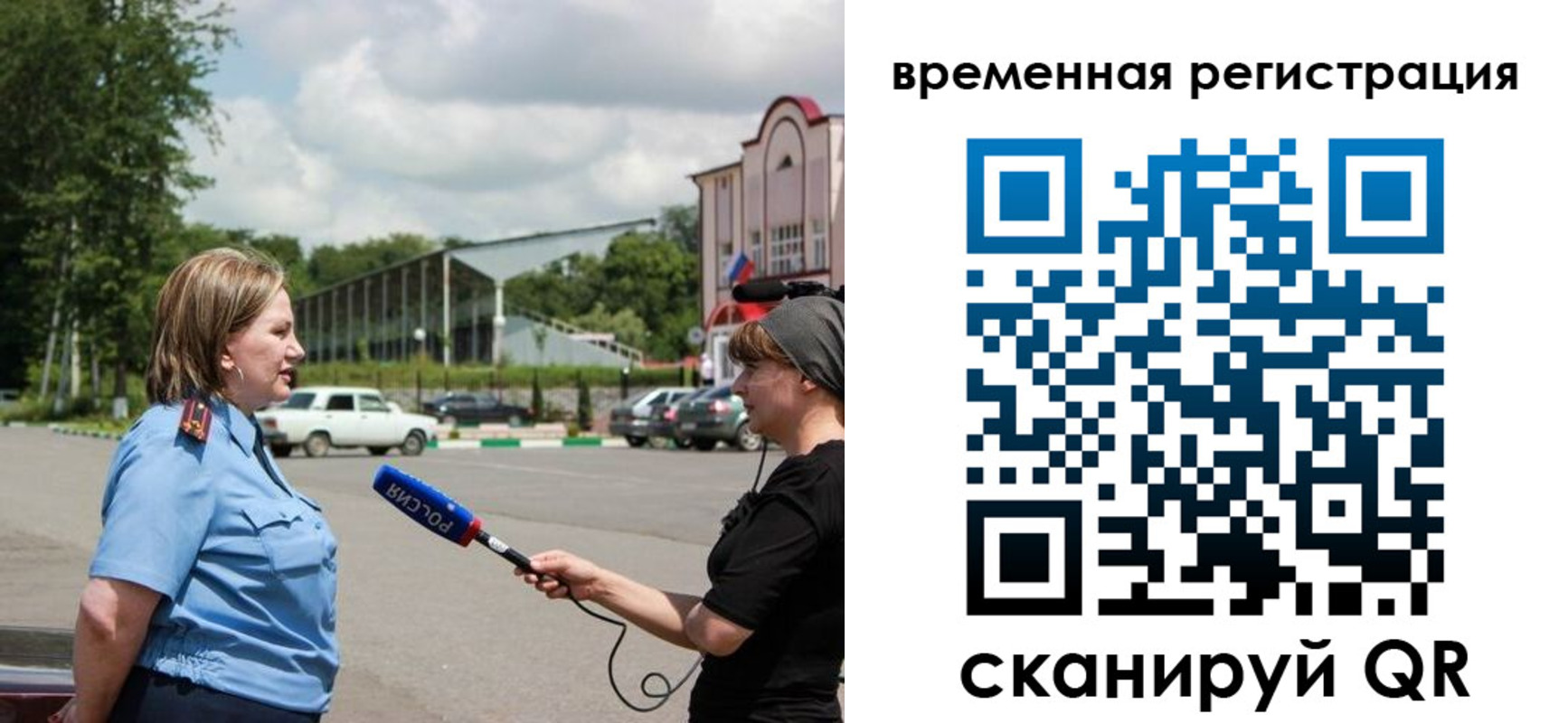 временная регистрация надежно в Кемерово